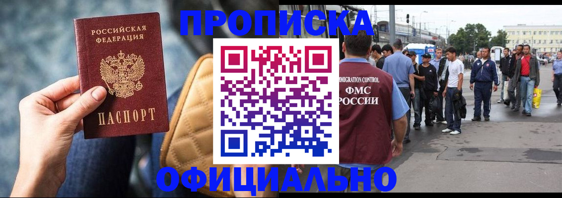 прописка штамп в Сосногорске