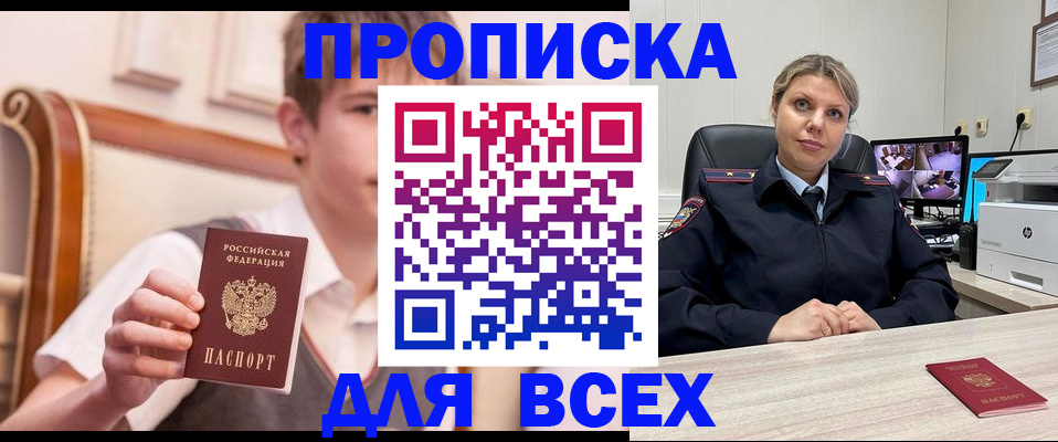 прописка в Сосногорске