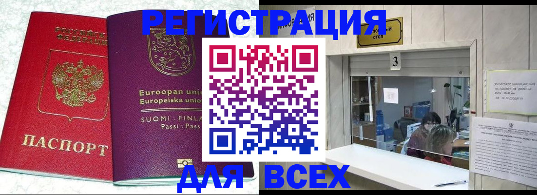 временная регистрация для всех в Сосногорске
